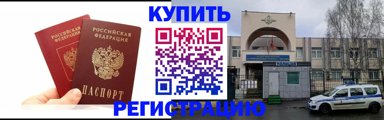 временная регистрация купить в Туапсе