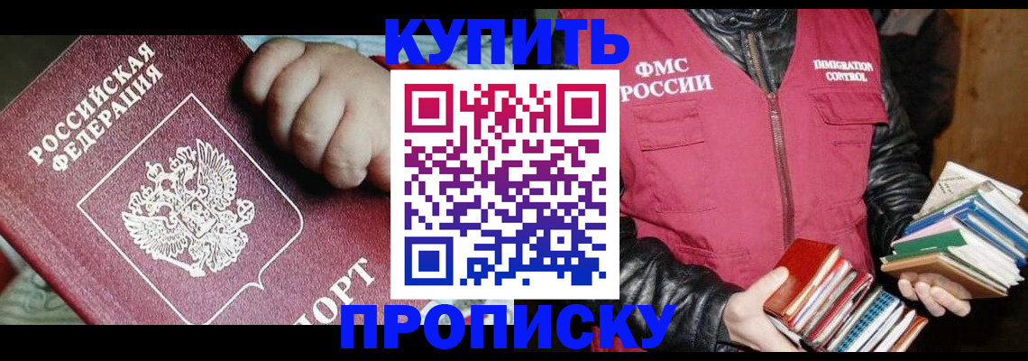 прописка для работы в Туапсе