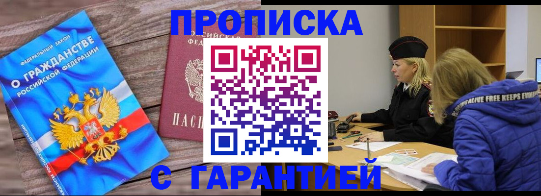 временная регистрация гарантия в Туапсе